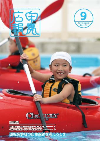 令和元年9月号広報