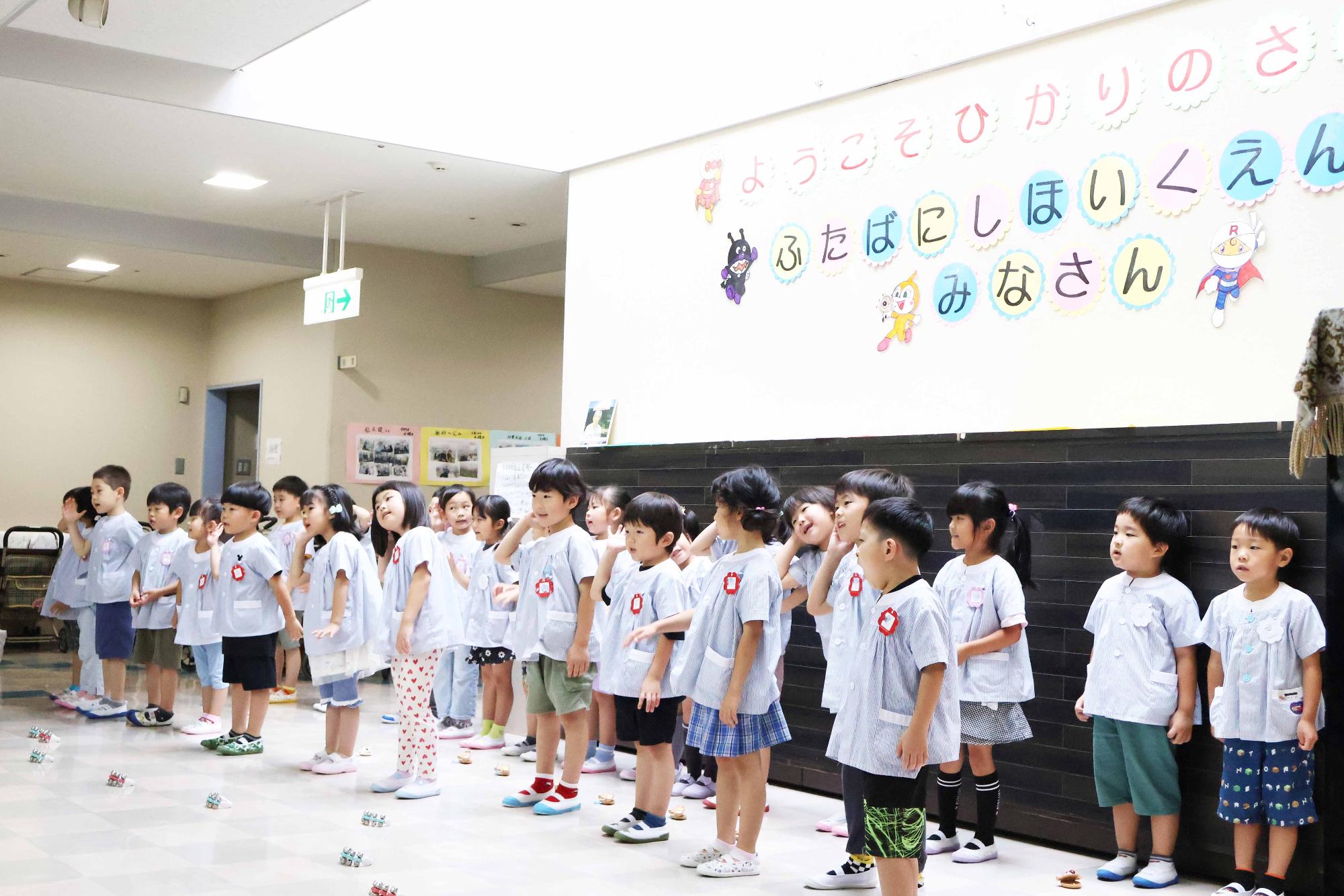双葉西保育園 ひかりの里訪問