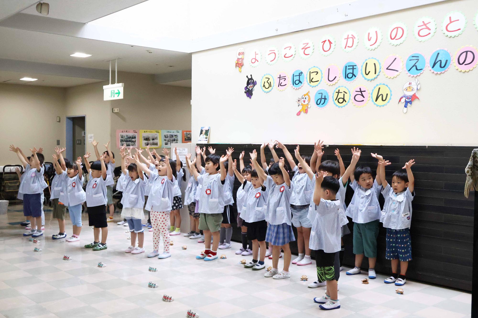 双葉西保育園 ひかりの里訪問