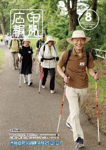 令和元年8月号