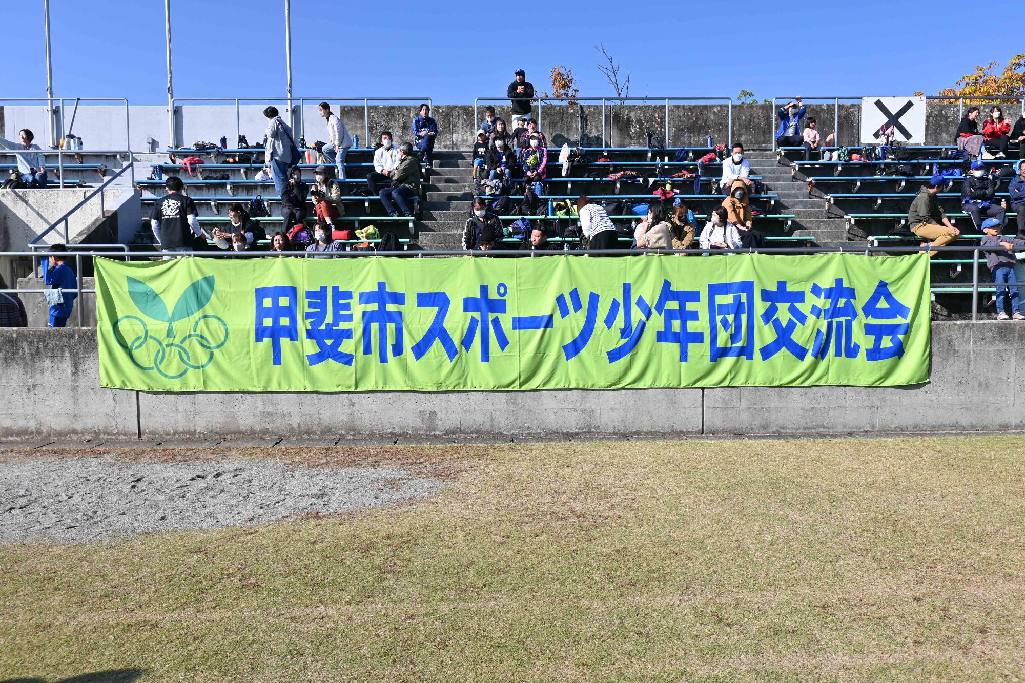 20231028市スポーツ少年団交流会