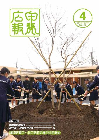 広報4月号