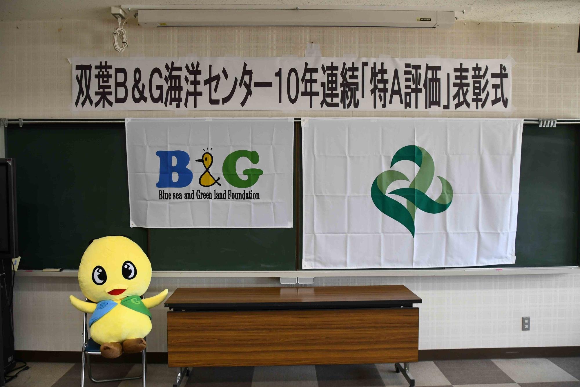 0609双葉B&G表彰式