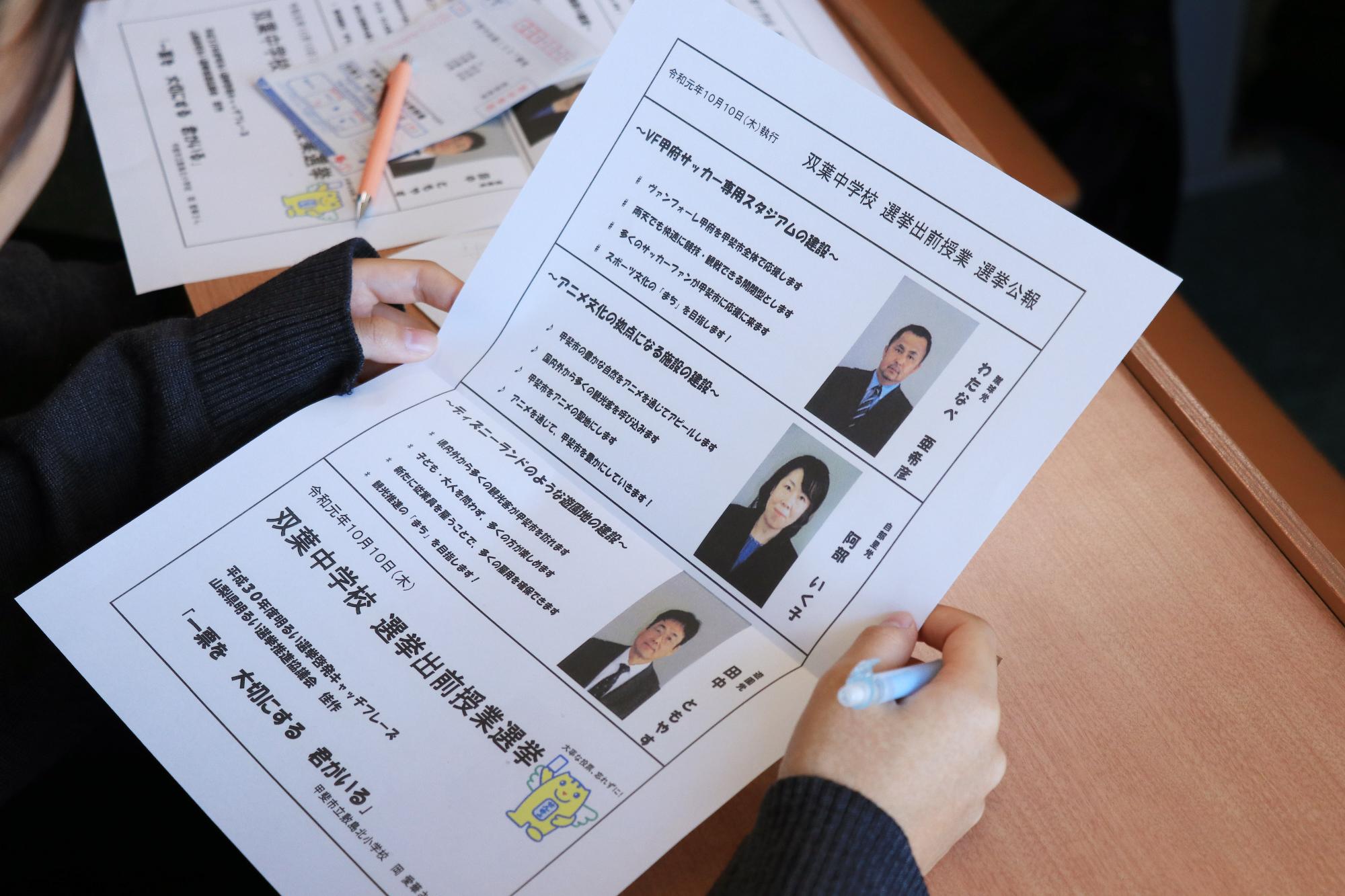 双葉中選挙出前授業