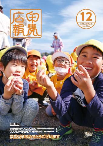 令和元年12月号