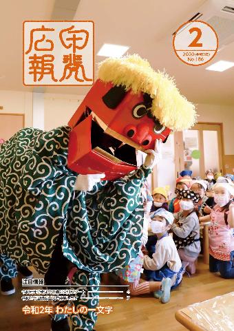 広報令和2年2月号