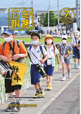 令和2年7月号