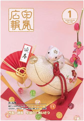 令和2年1月号