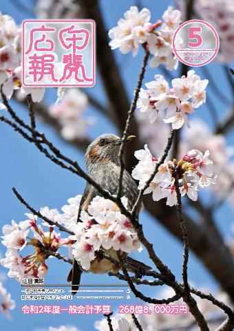 広報「甲斐」5月号
