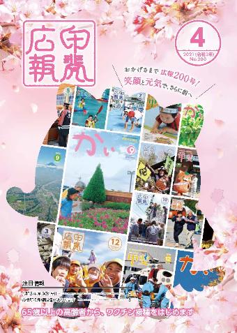 令和3年4月号表紙