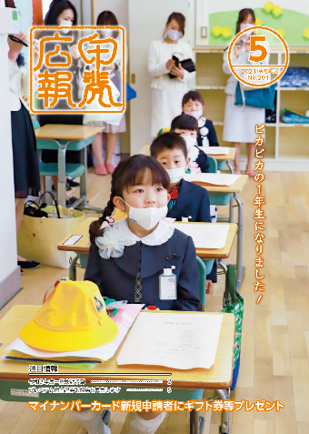 令和3年5月号