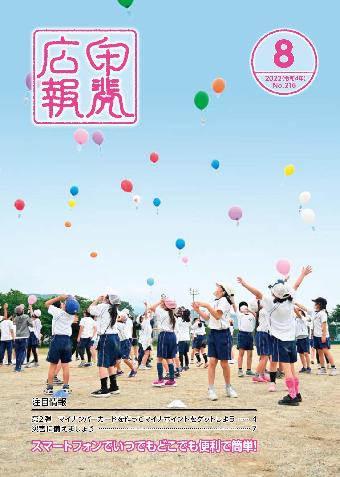 令和4年度8月号