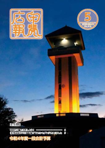 令和4年5月号表紙