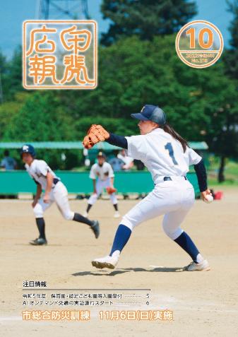 令和4年広報10月号表紙