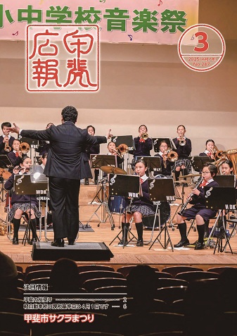 令和7年3月号表紙