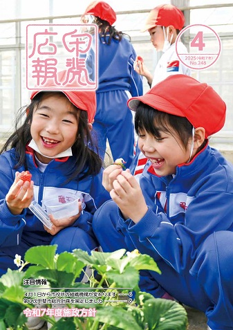 令和7年4月号表紙