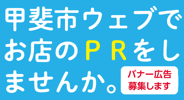 バナー広告募集します