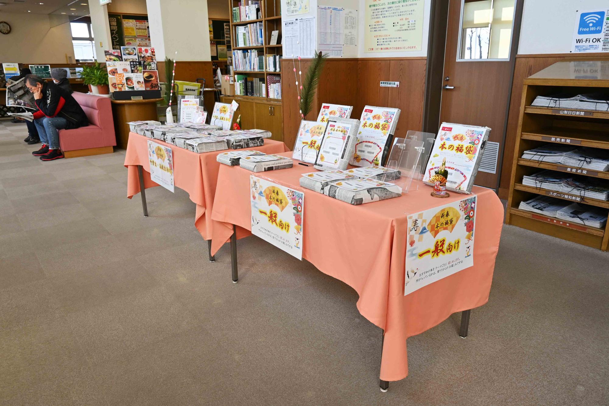 図書館本の福袋6672