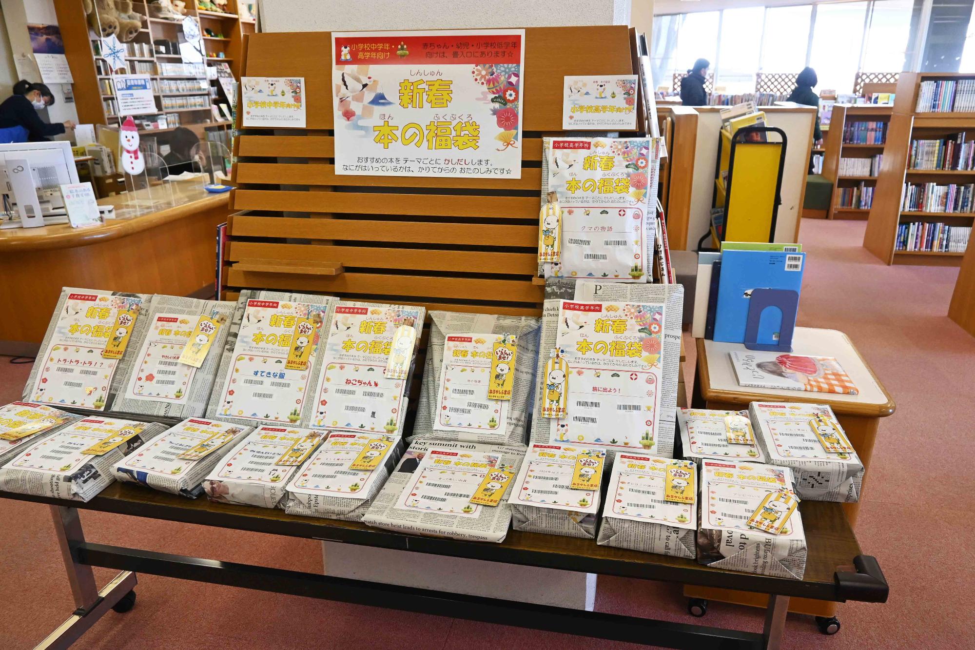 図書館本の福袋6681