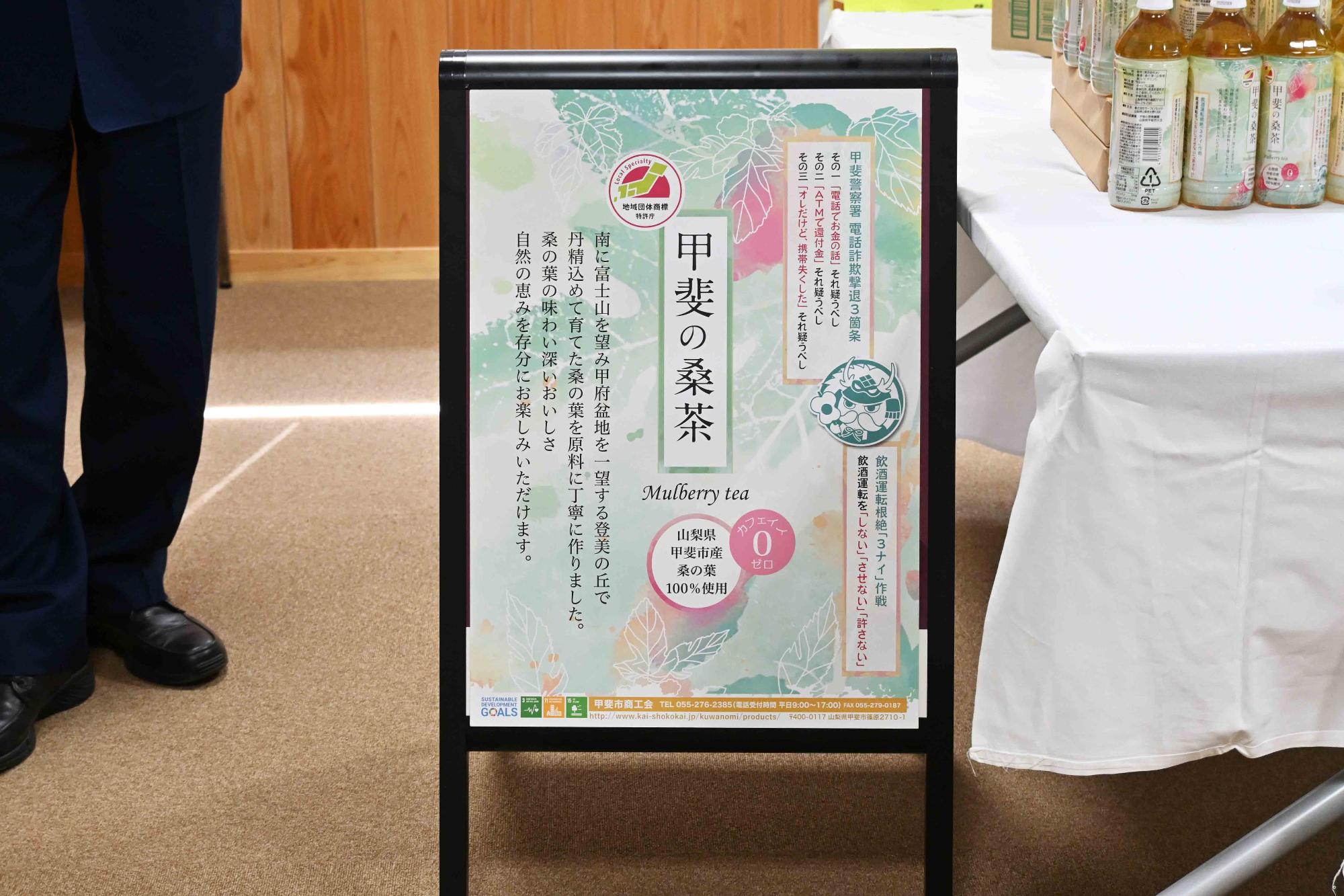 甲斐の桑茶8415