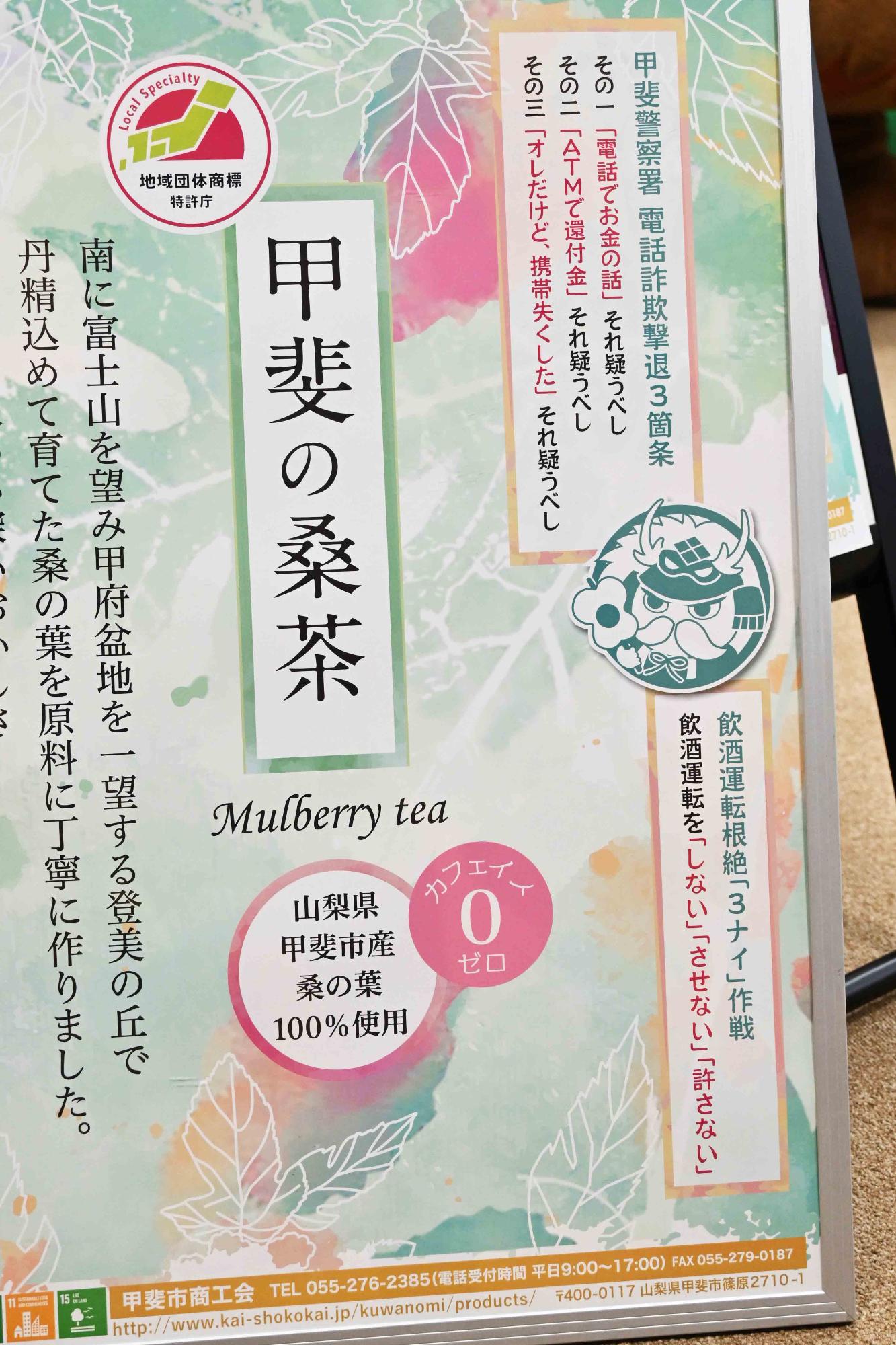 甲斐の桑茶8419