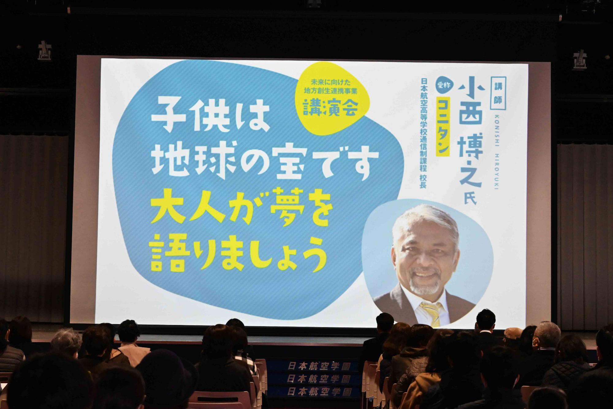 小西博之講演会3017
