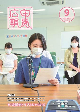 広報甲斐9月号表紙