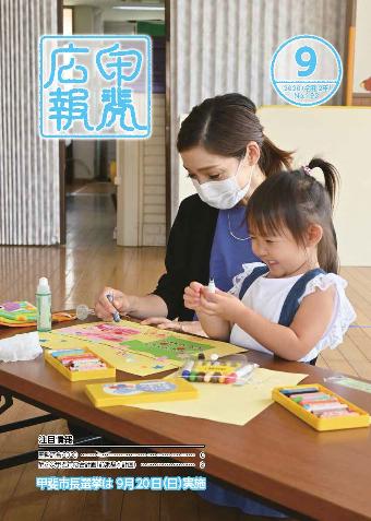 令和2年9月号