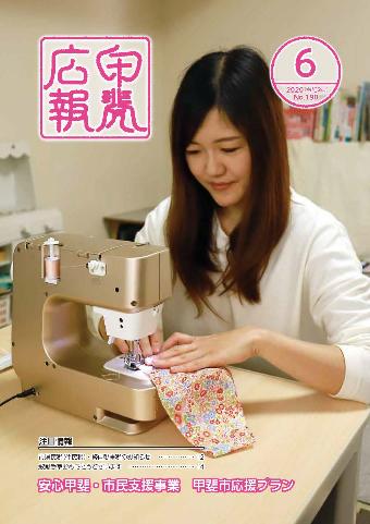 広報6月号