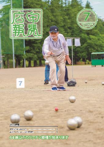 令和3年7月号表紙