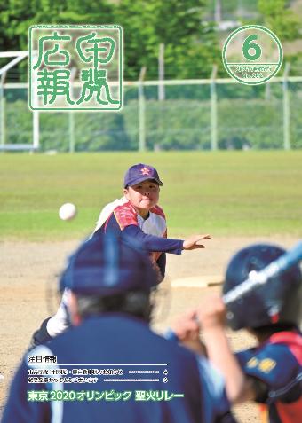 広報「甲斐」6月号表紙