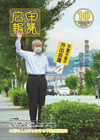 広報10月号表紙
