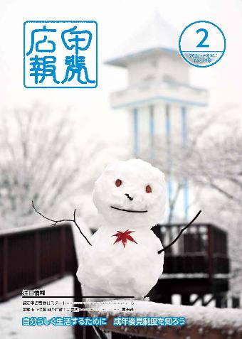 令和3年2月号表紙