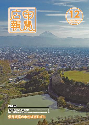令和3年12月号表紙