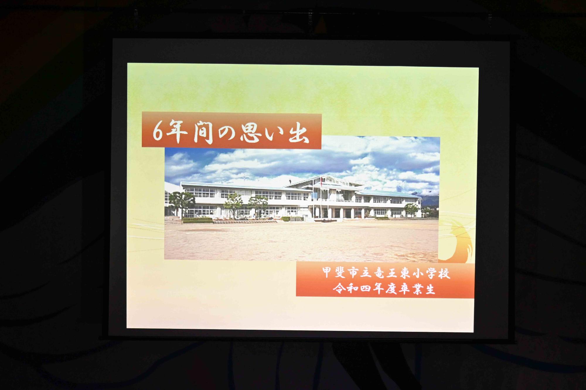 竜王東小6送会3660