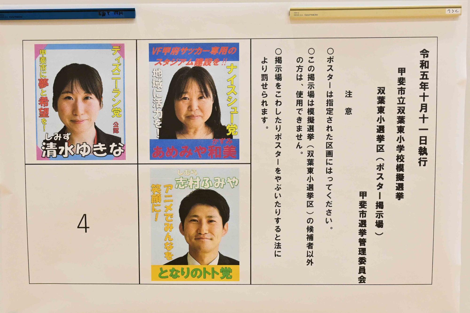 選挙出前授業2078