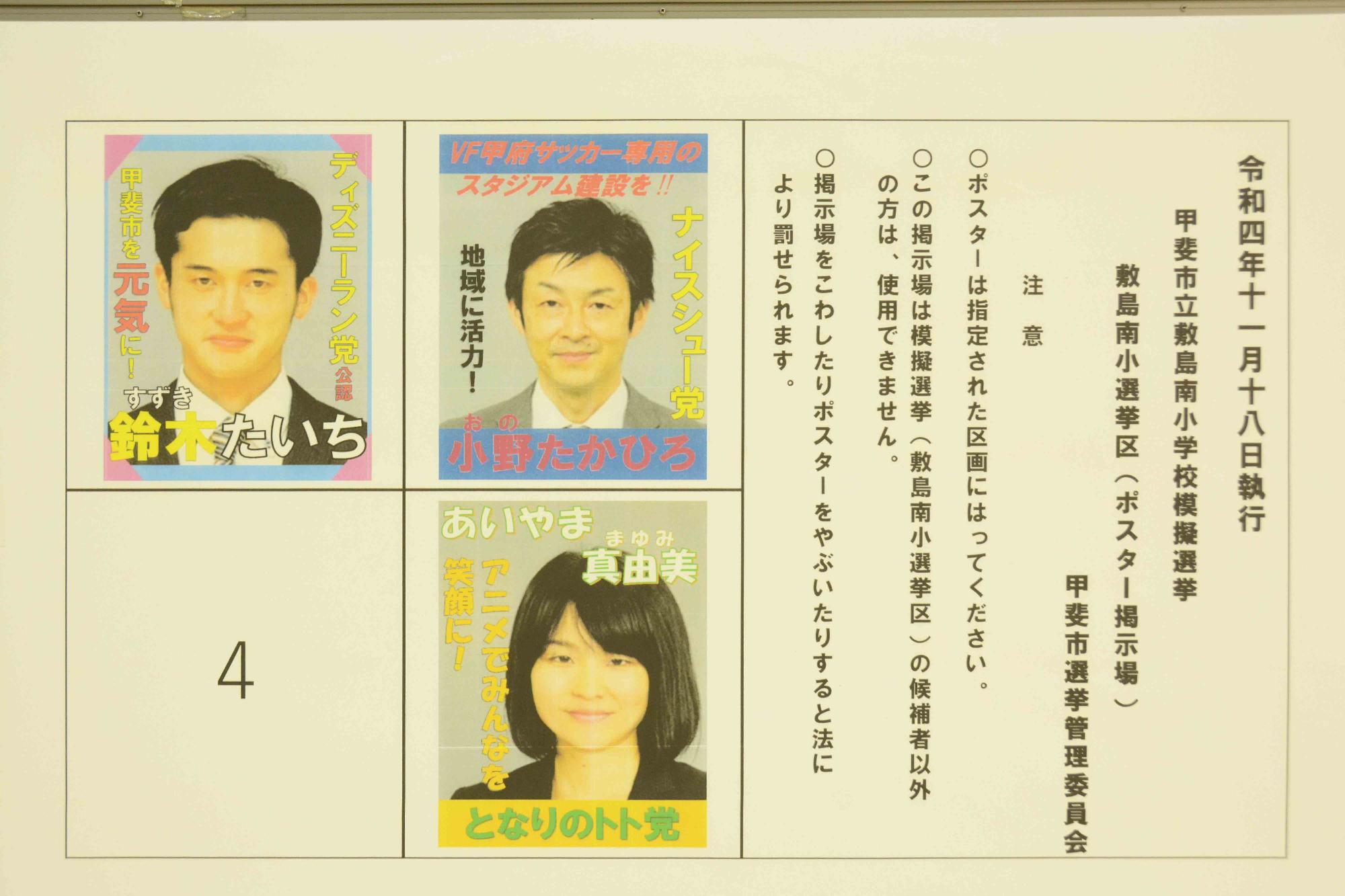 敷南選挙5200