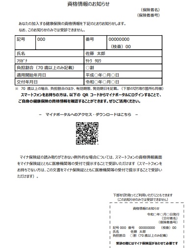 資格情報のお知らせ見本
