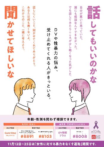 R6「女性に対する暴力をなくす運動」ポスター
