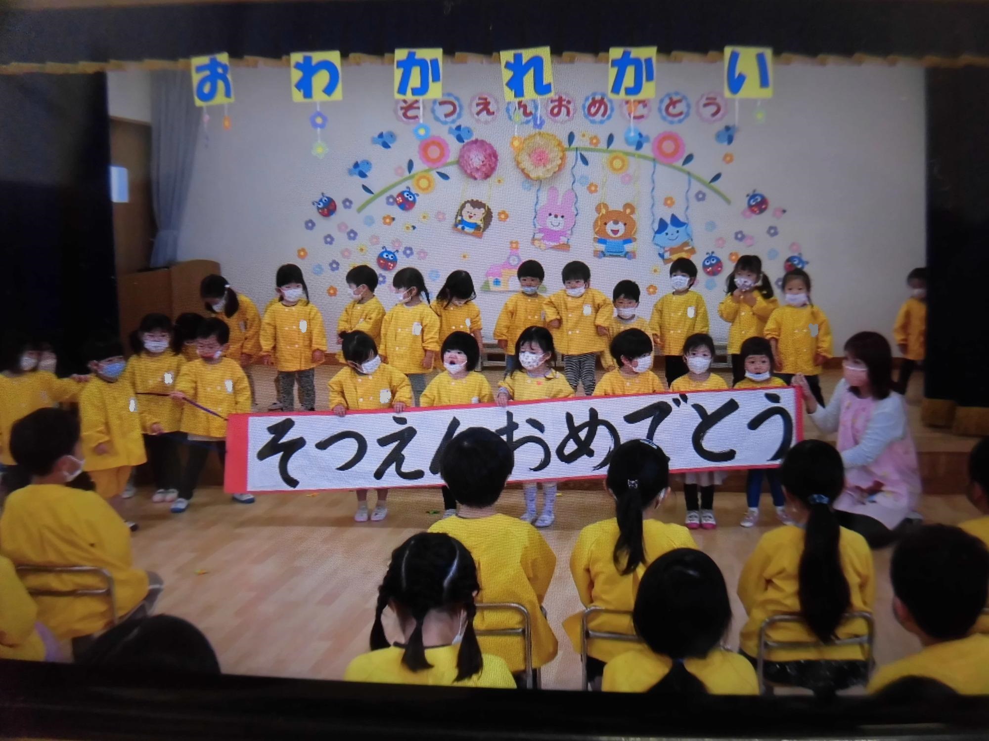 年長さんを送る会