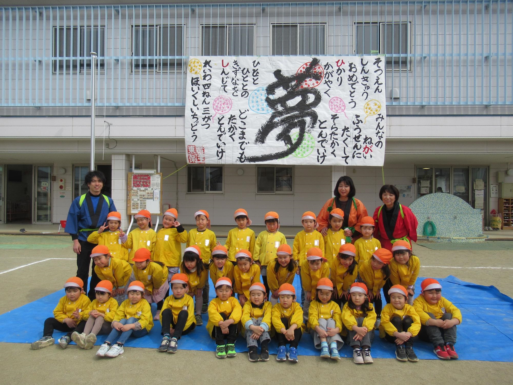 進級・卒園おめでとう会