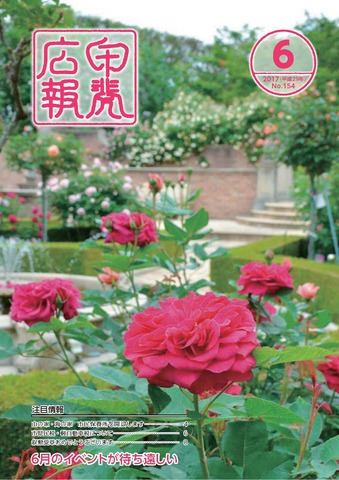 広報「甲斐」2017年6月号の表紙の写真