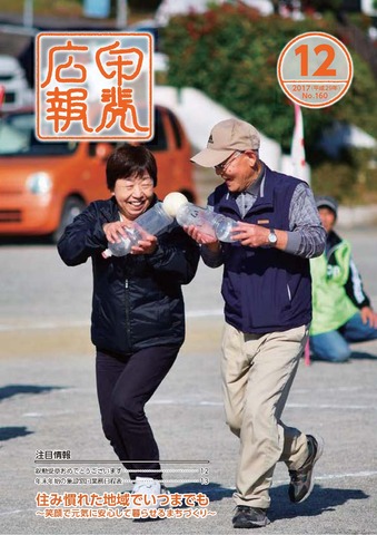 広報「甲斐」2017年12月号の表紙の写真
