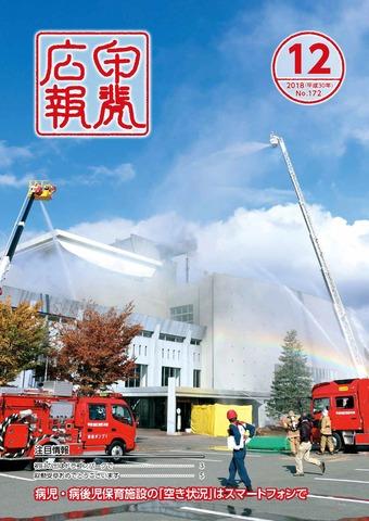 平成30年12月号(表紙)の写真