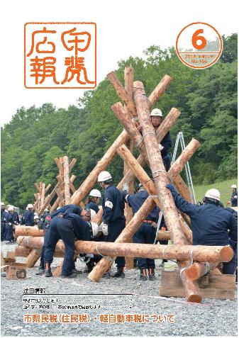 平成30年6月号(表紙)の写真