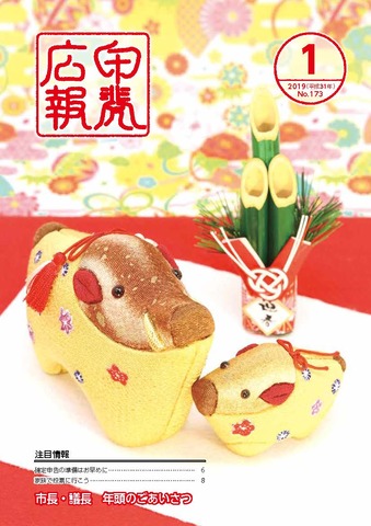 広報誌1月号の表紙の写真