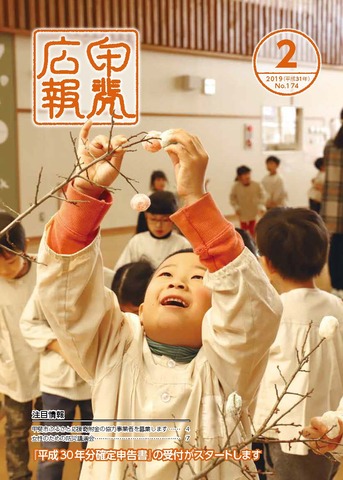 広報誌2月号の表紙の写真