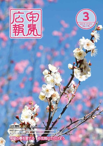 広報誌3月号の表紙の写真