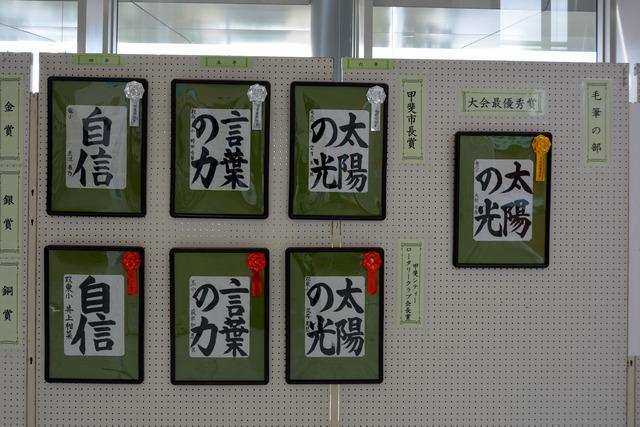 (写真)小学4年生から6年生の毛筆の部の書道作品