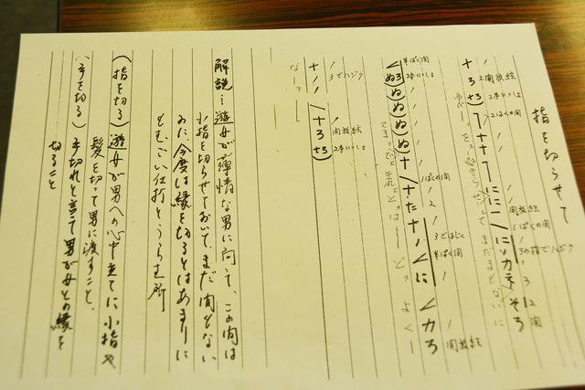 三味線で小唄教室課題曲の「指を切らせて」の楽譜と解説が描かれた用紙の写真